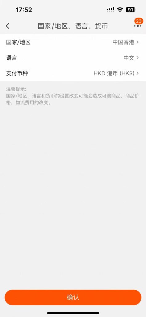 淘宝 App切换英文界面