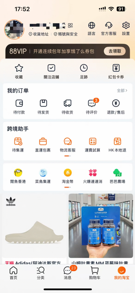 淘宝 App切换英文界面