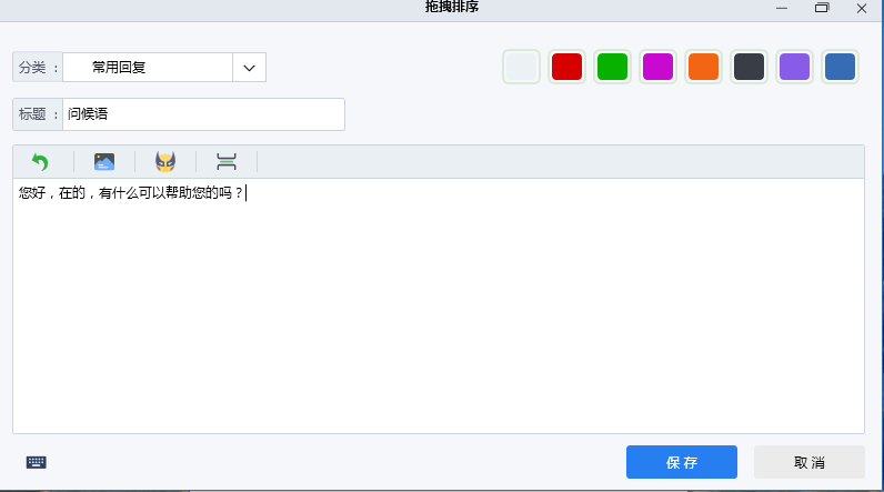 易歪歪 快捷用语 教程