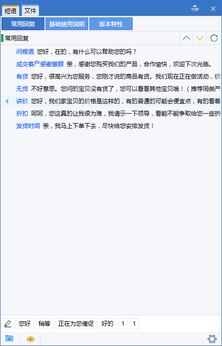 拼多多 的快捷话术使用