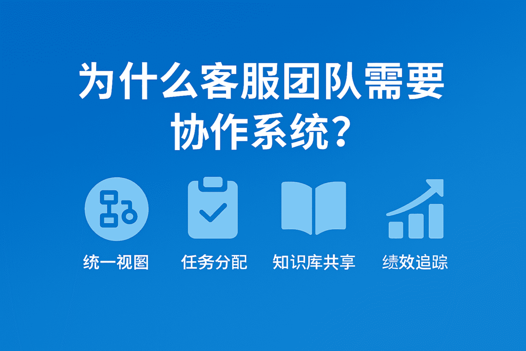 eyy 客服团队协作