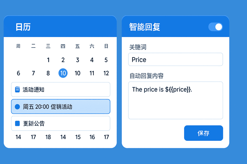 易歪歪群发助手软件界面,展示其便捷的定时发送日历和关键词智能回复设置。