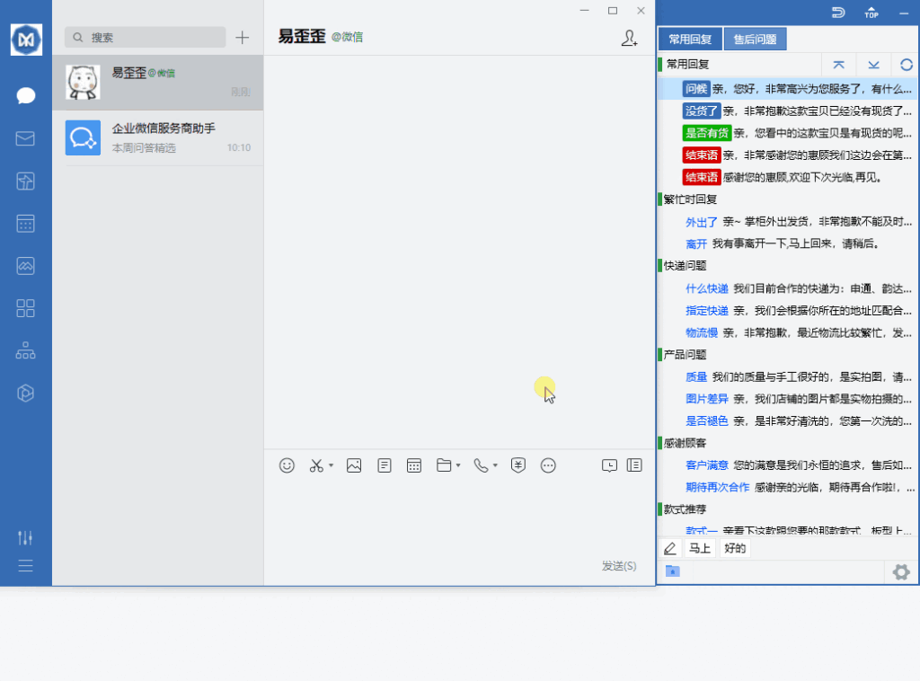 易歪歪导入话术后成功匹配快捷回复的GIF演示