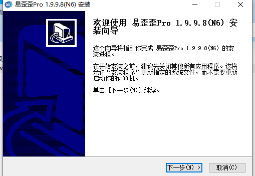 易歪歪安装程序图片