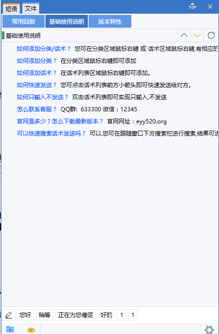 易歪歪 客户端界面