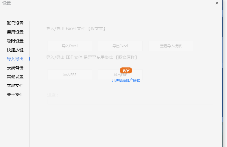 准备好的文件批量导入话术