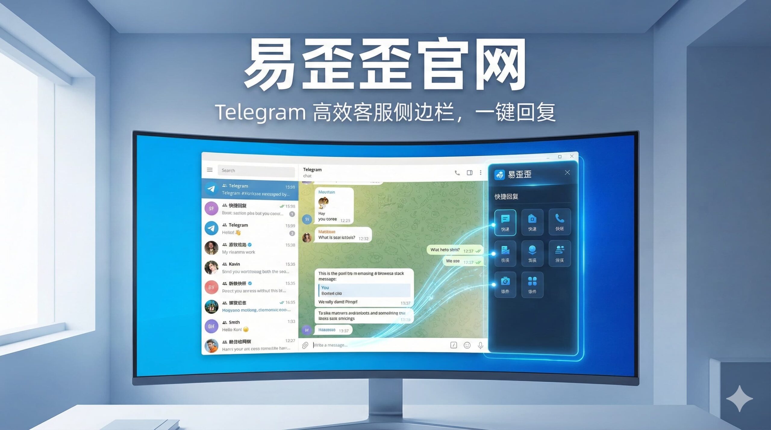 使用易歪歪在 Telegram 上快捷回复：把“一遍遍打一样的话”从你的一天里删掉
